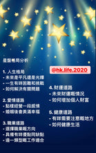 將圖片載入圖庫檢視器 星盤格局分析（簡單版$400+800字分析）
